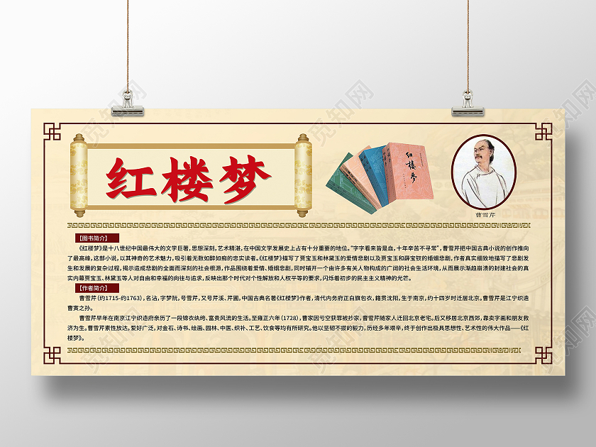 黄色古风红楼梦展板