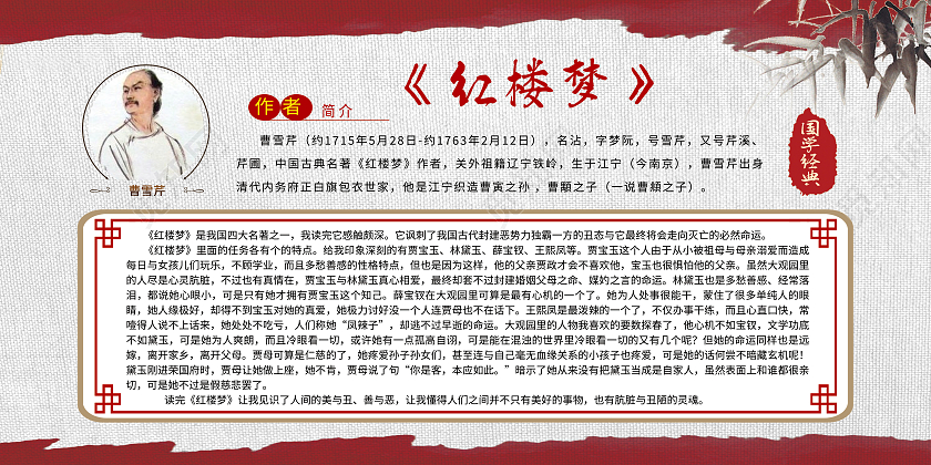 红色古风红楼梦展板