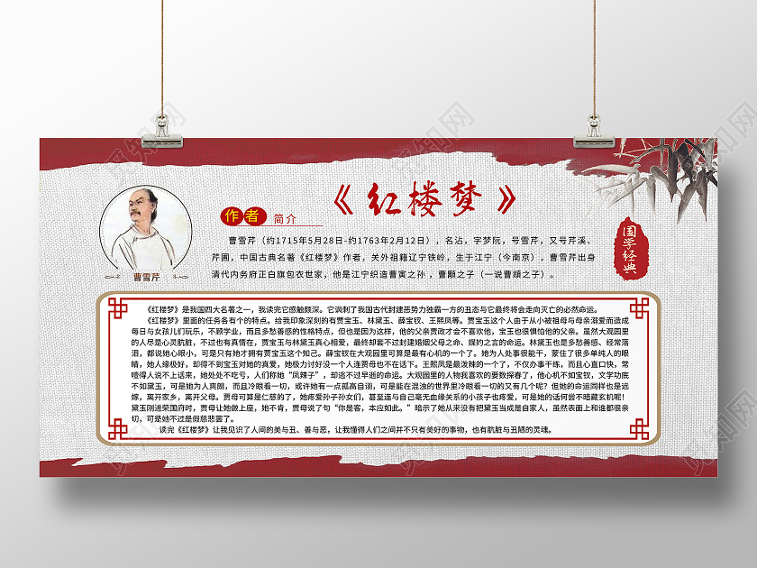 红色古风红楼梦展板