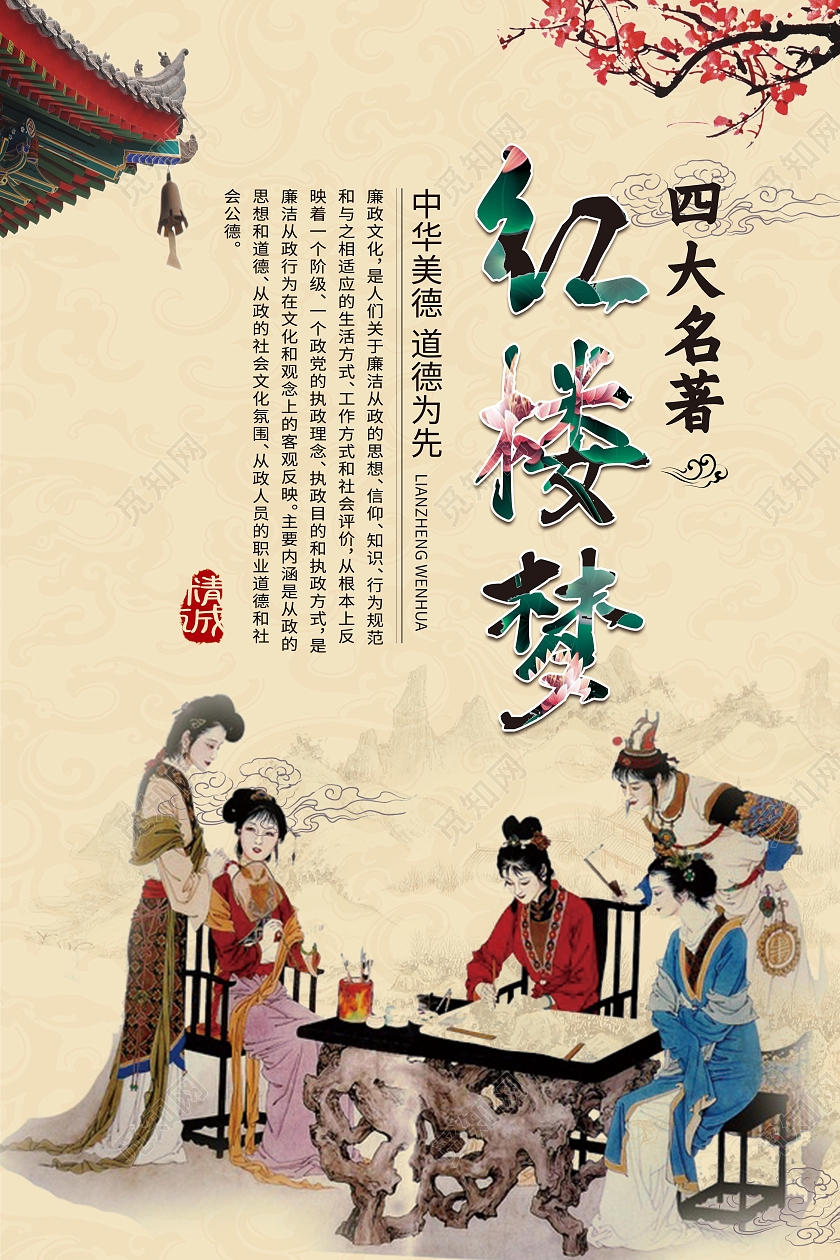 黄色古风红楼梦海报