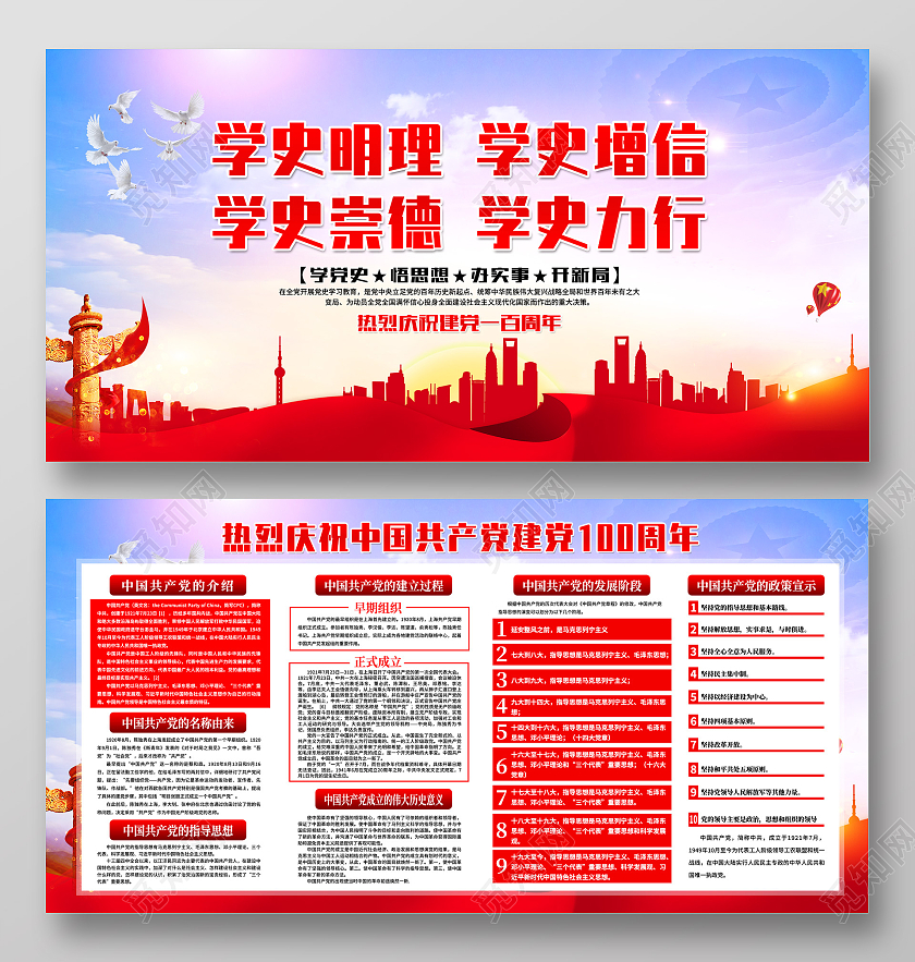 红色宣传栏党史学史建党一百周年党建100周年党史学史明理党建100周年宣传栏