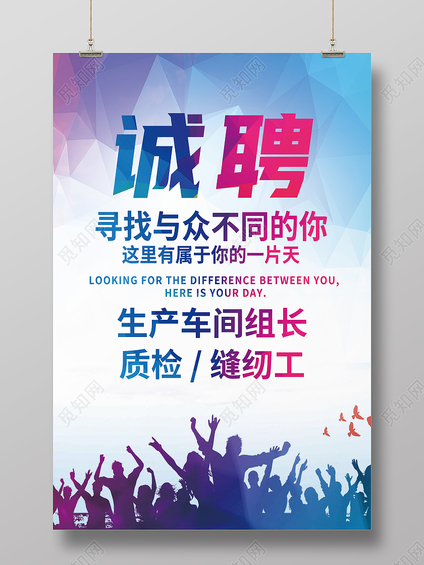 蓝色简约诚聘服装厂招聘海报