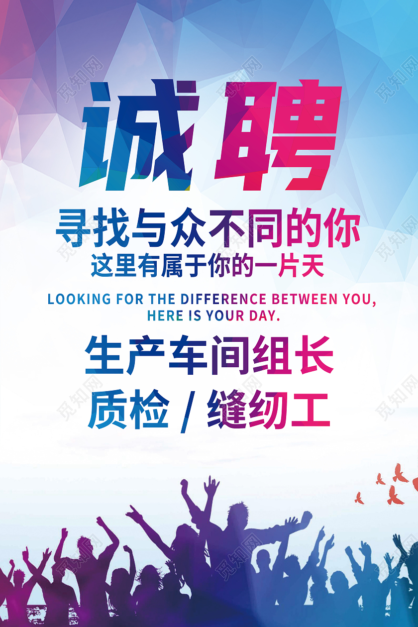 蓝色简约诚聘服装厂招聘海报