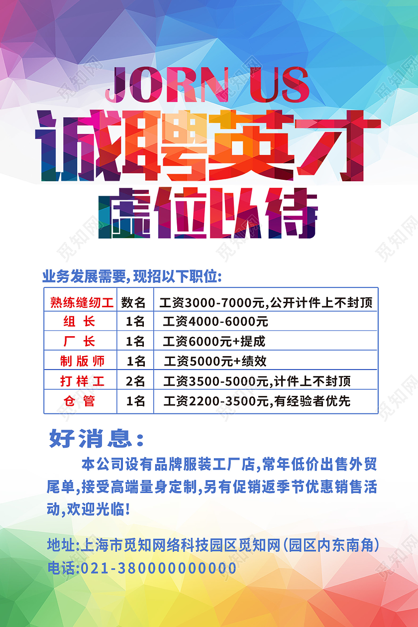 蓝色简约诚聘英才服装厂招聘海报