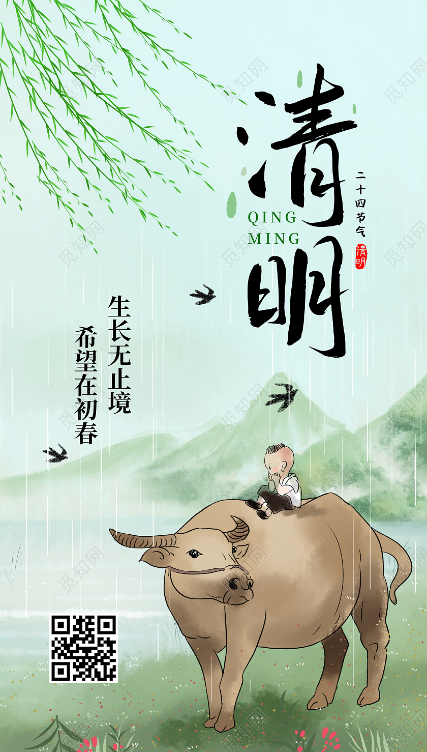 清明节春天绿色海报清明节清明ui手机海报