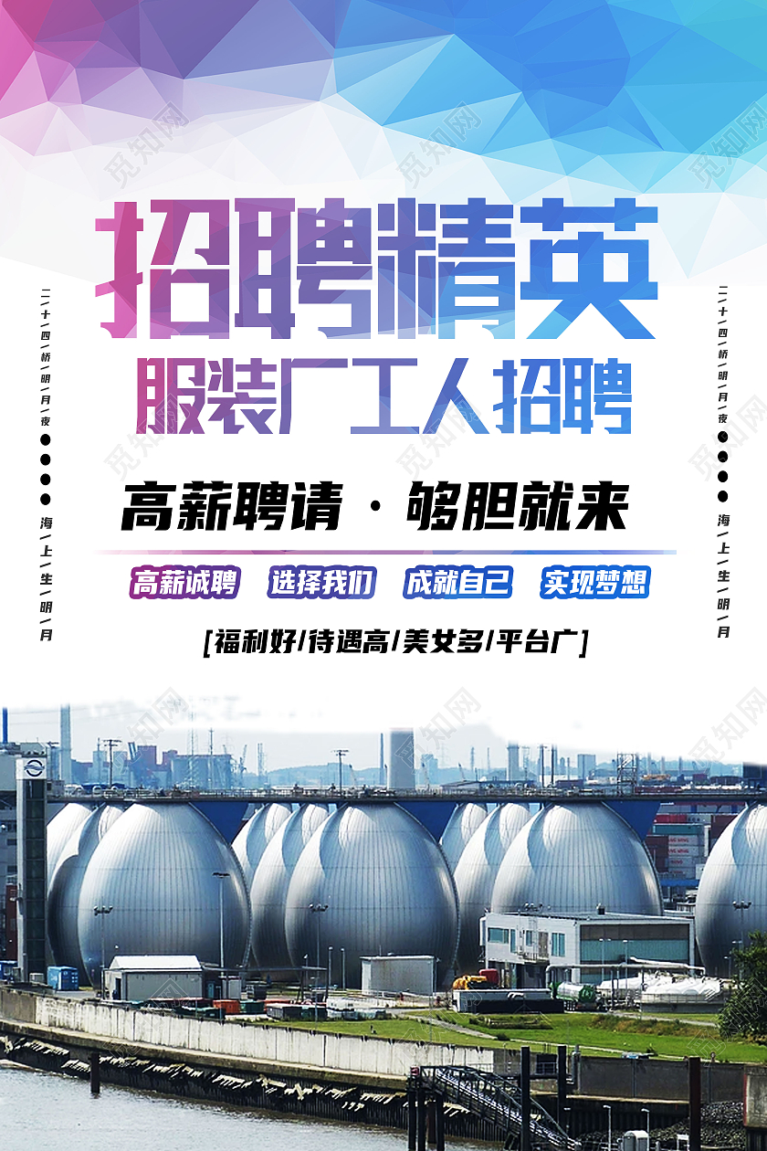 蓝色简约招聘精英工厂招聘海报