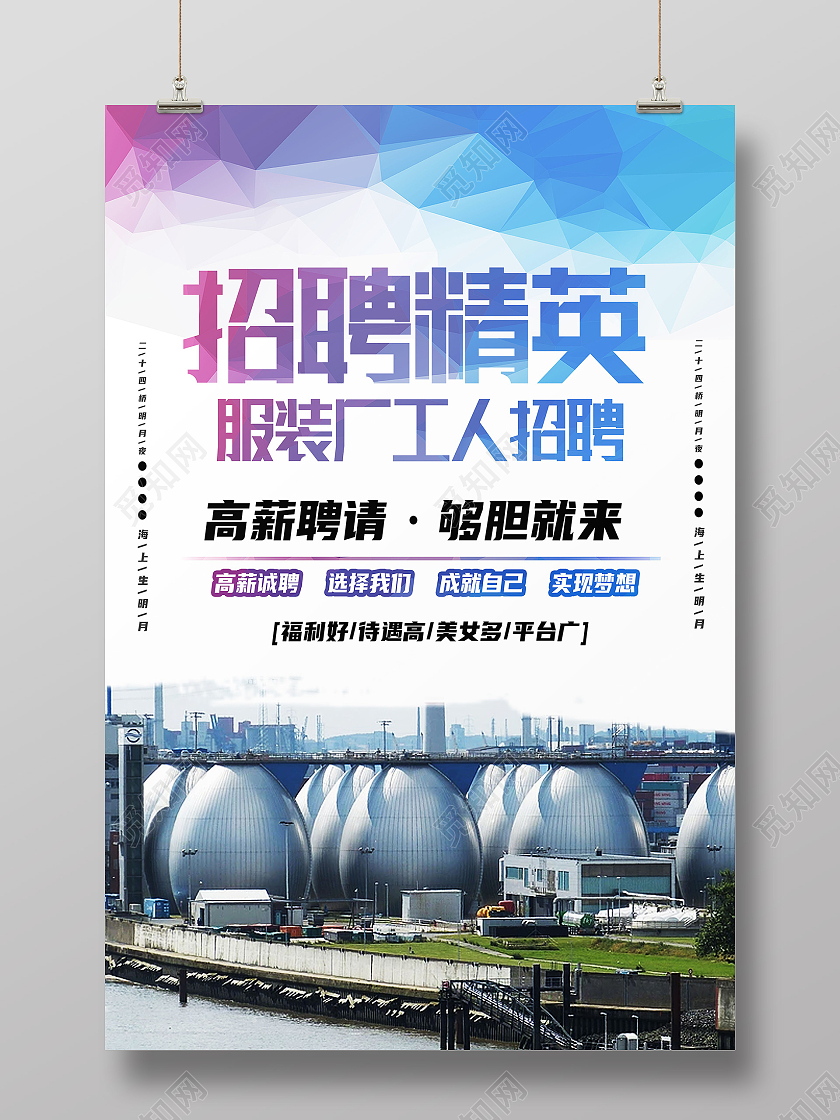 蓝色简约招聘精英工厂招聘海报