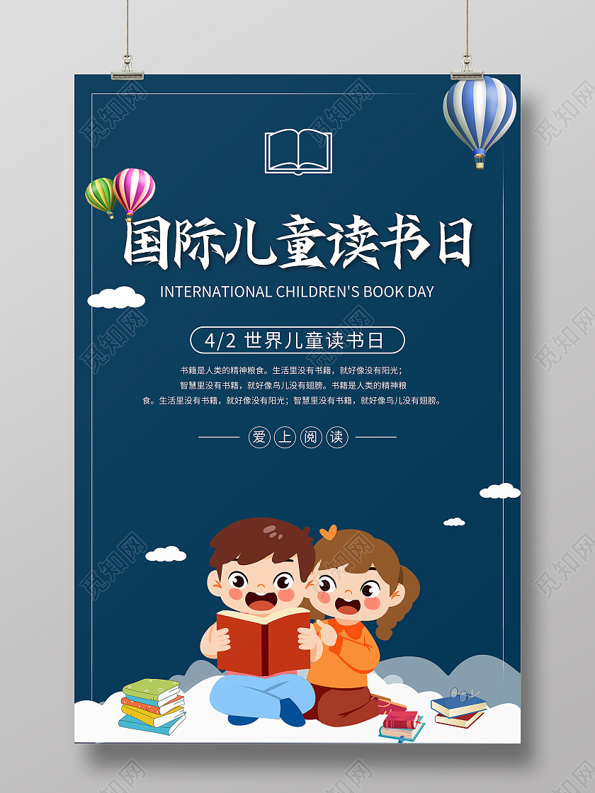 简约国际儿童图书日海报国际儿童图书日国际儿童图书节