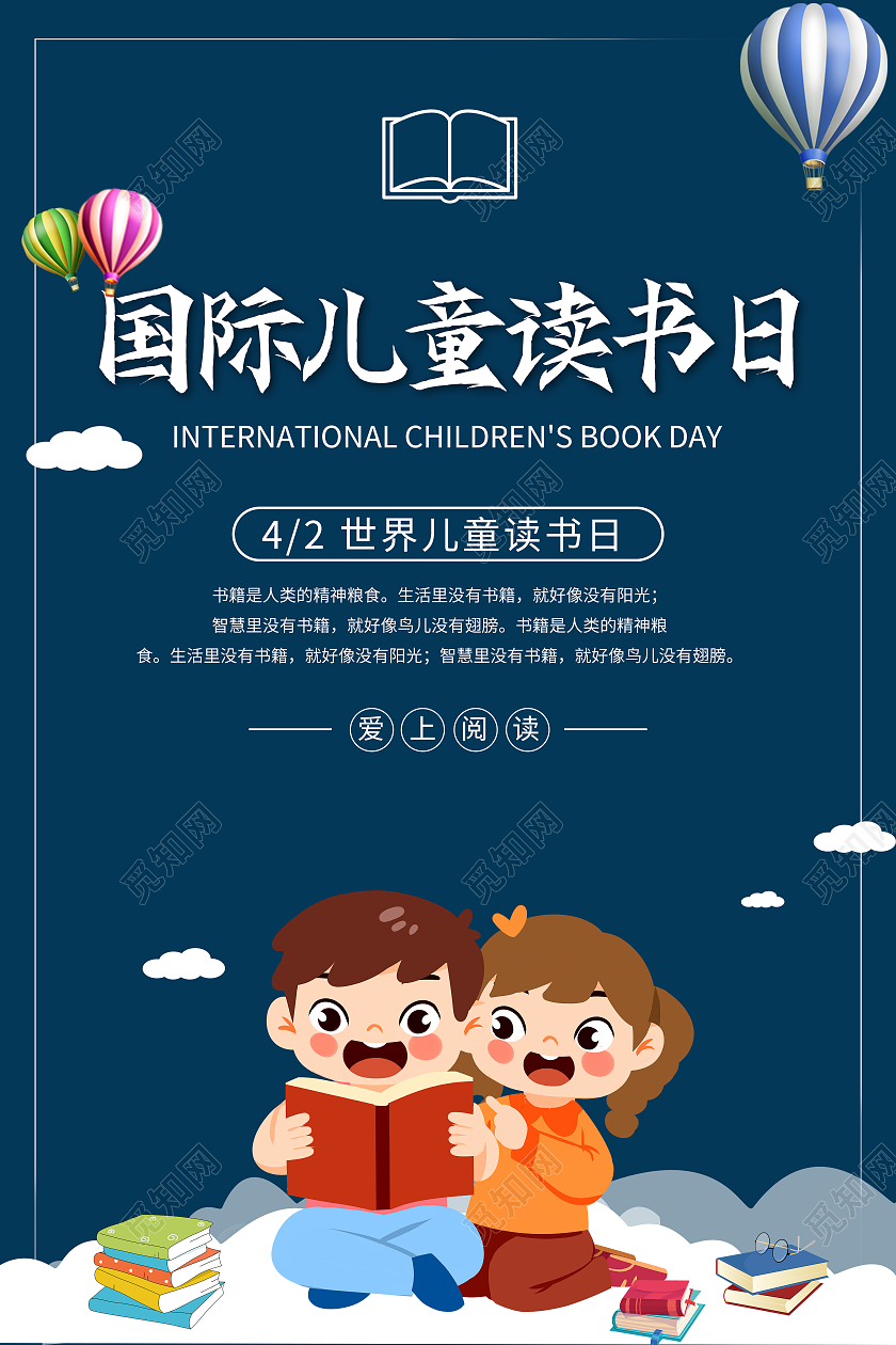 简约国际儿童图书日海报国际儿童图书日国际儿童图书节