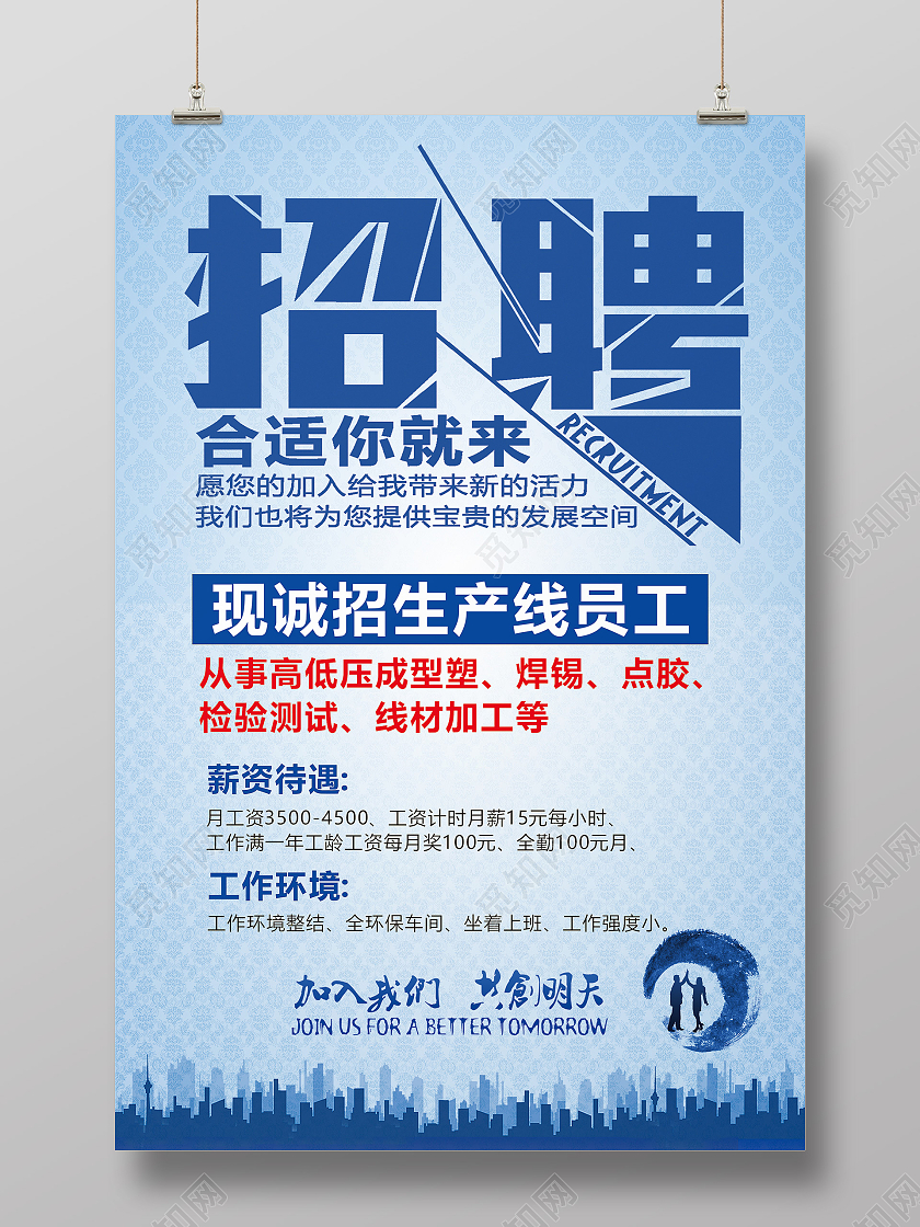 蓝色简约招聘普工招聘海报