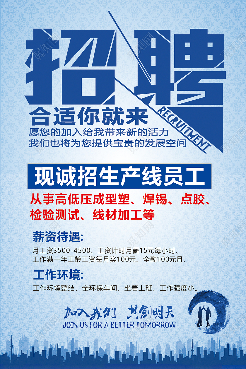 蓝色简约招聘普工招聘海报