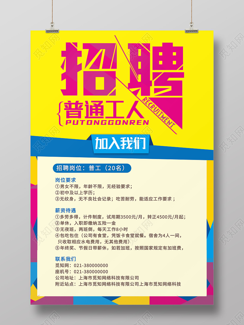 黄色简约招聘普通工人普工招聘海报