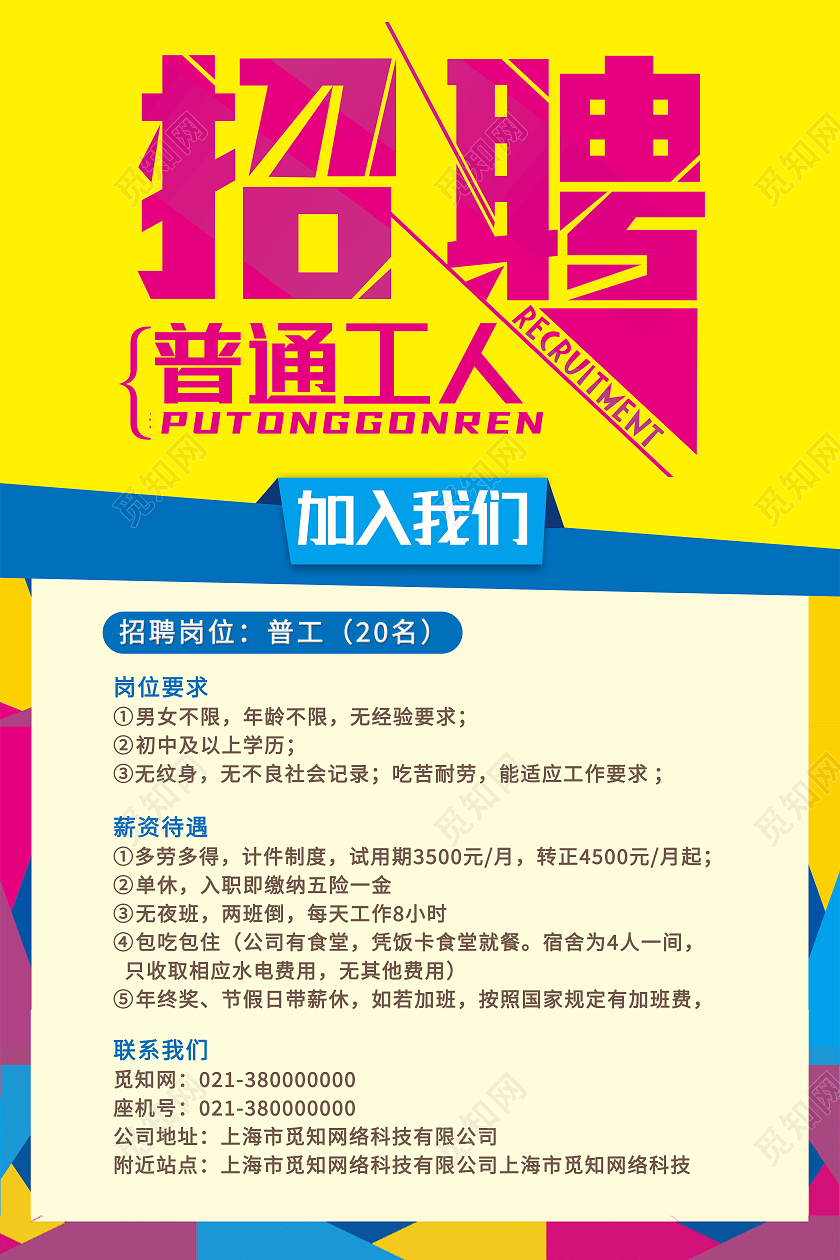 黄色简约招聘普通工人普工招聘海报