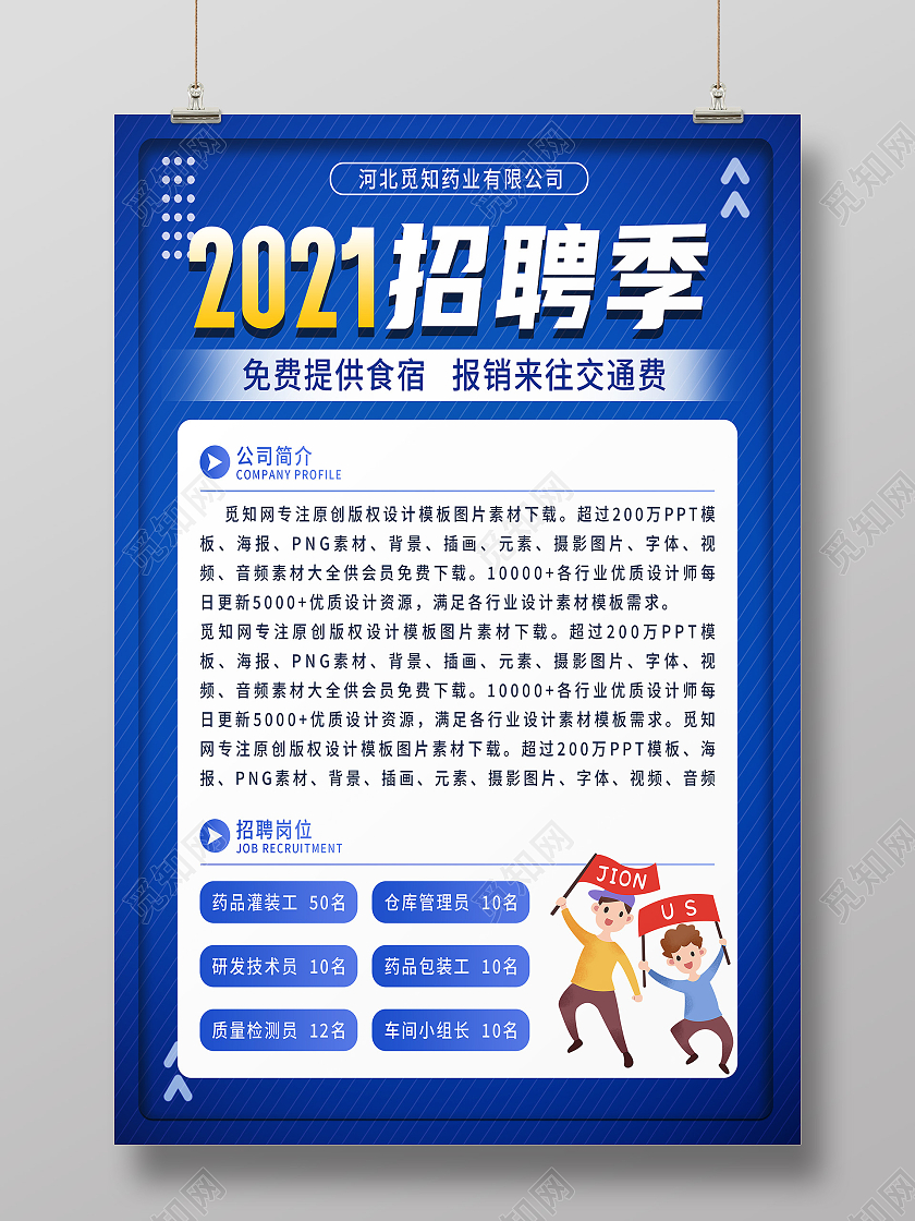 蓝色简约2021招聘季普工招聘海报