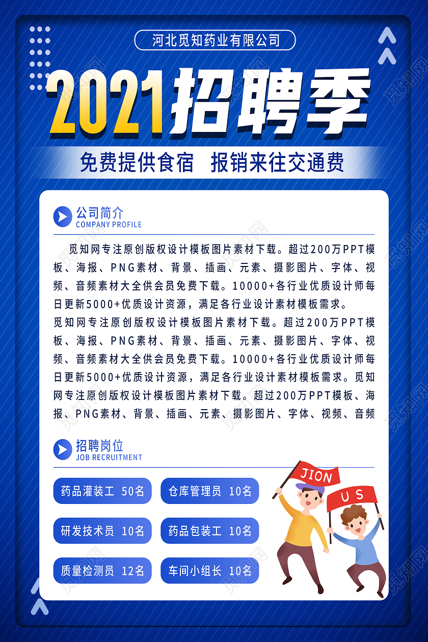 蓝色简约2021招聘季普工招聘海报