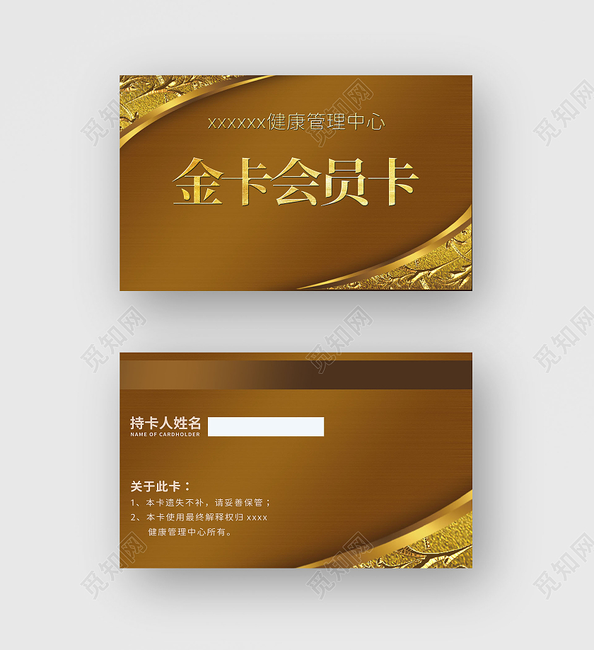 黄金会员卡白金卡