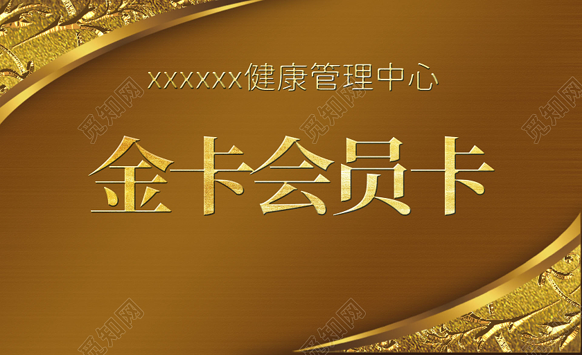 黄金会员卡白金卡