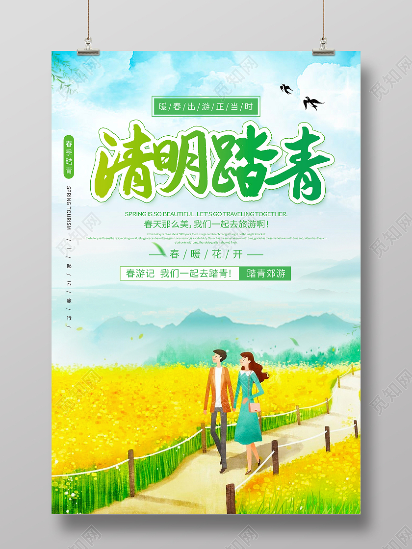 春天春季手绘清明踏青海报