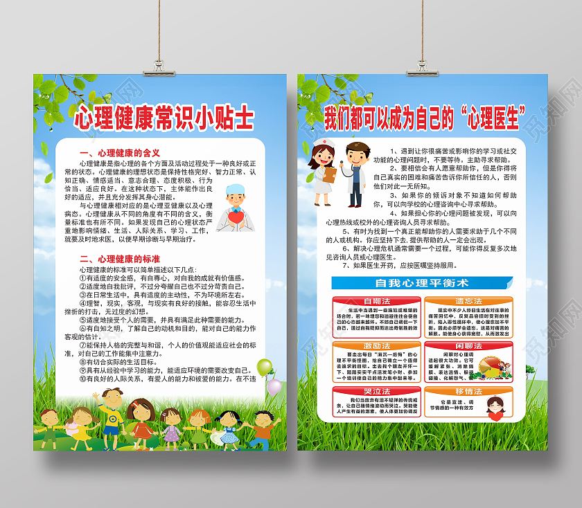 蓝色简约心理健康常识小贴士心理健康海报