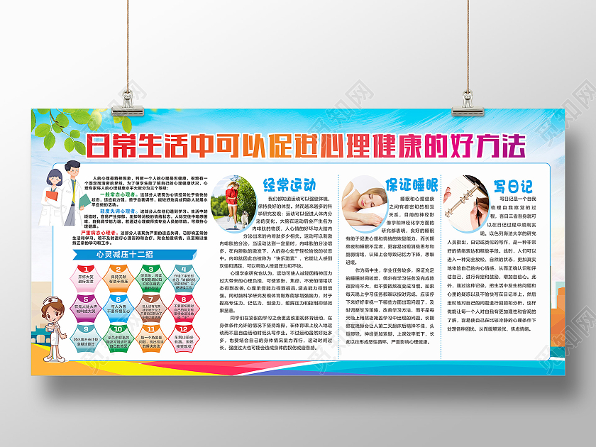 蓝色简约日常生活可能促进心理健康的好方法展板