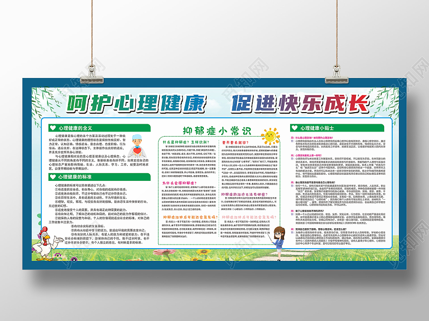 蓝色简约呵护心理健康促进快乐成长心理健康展板
