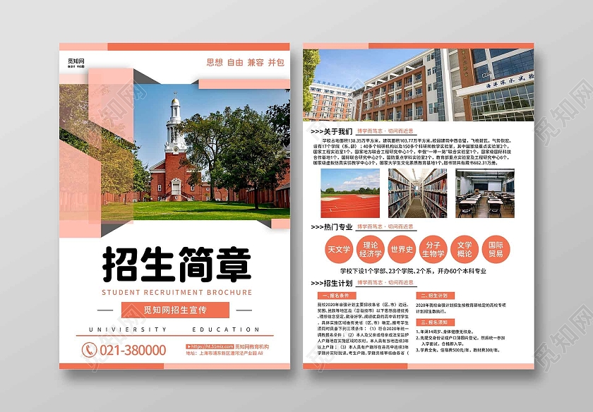 橙色招生简章宣传单