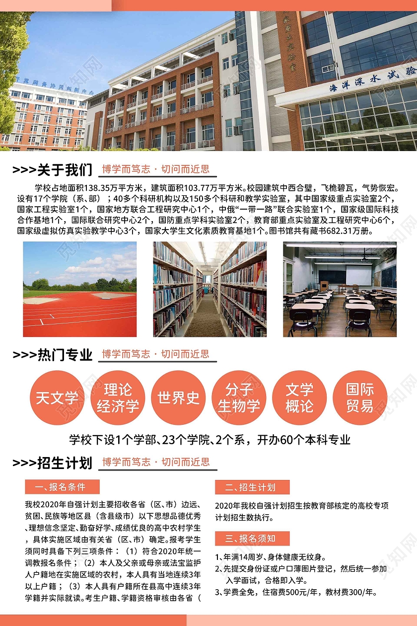 橙色招生简章宣传单