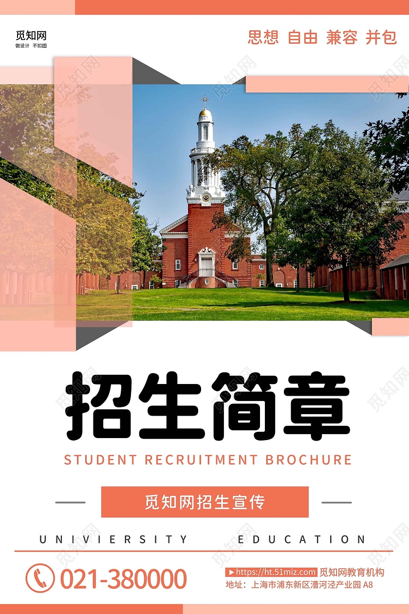 橙色招生简章宣传单