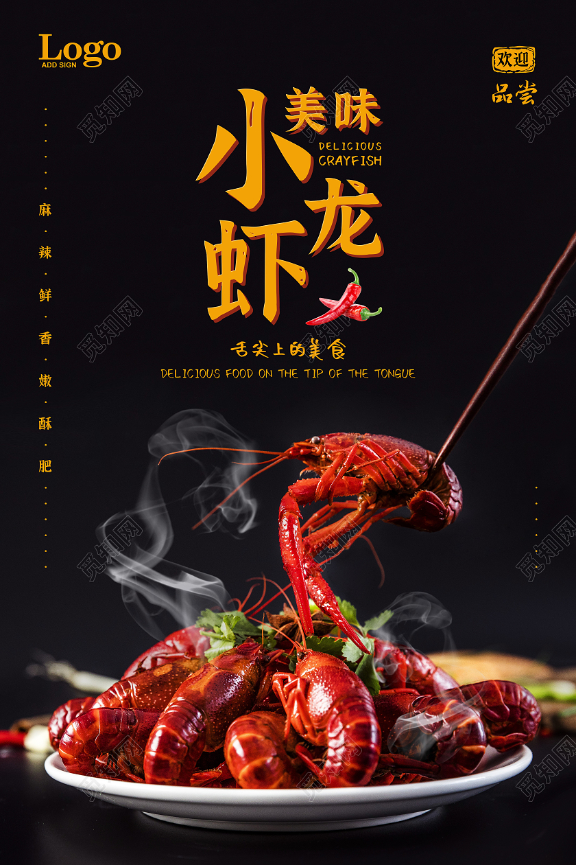 黑色夏天美味小龙虾宣传美食海报