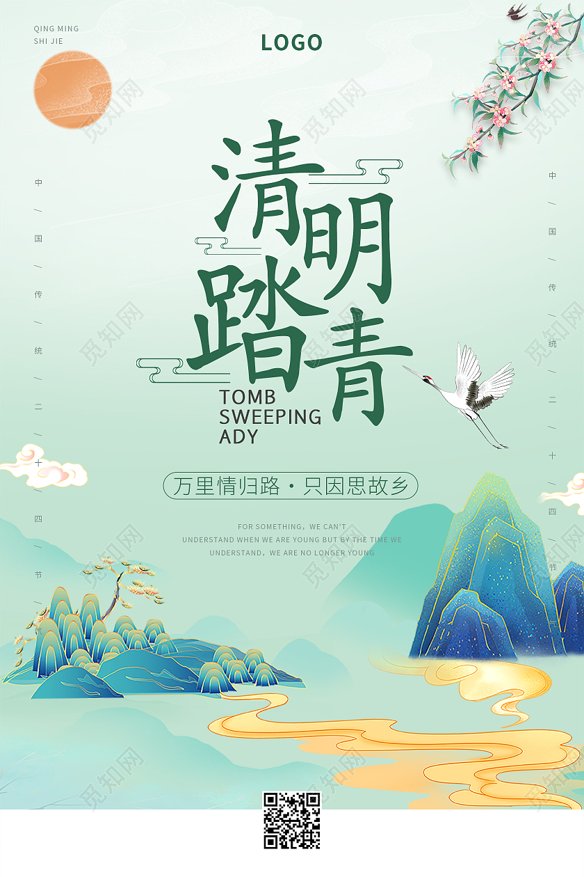 绿色国潮风清明踏青海报