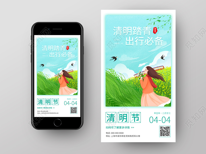 清明节插画手绘风格绿色清明踏青手机UI海报