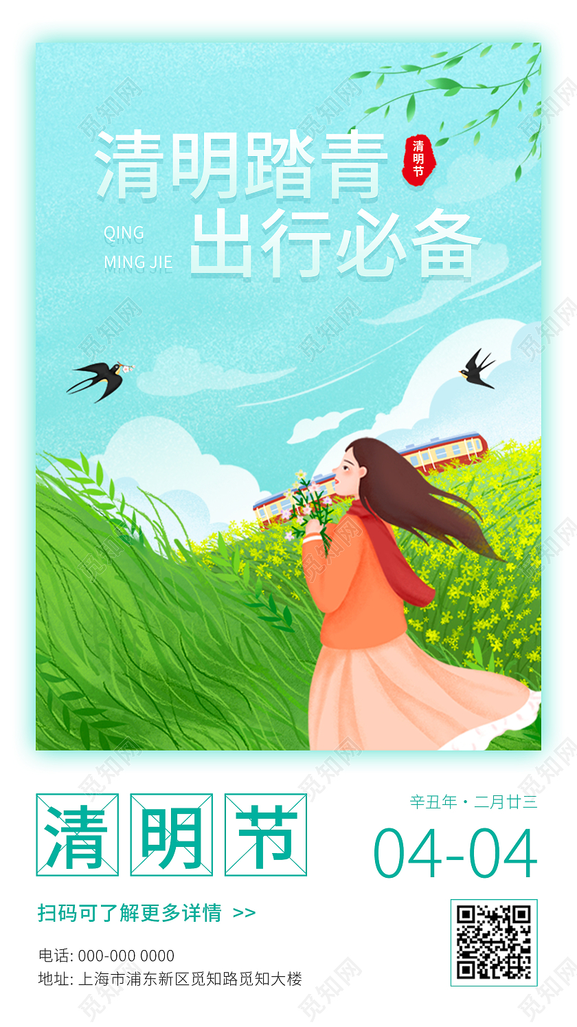 清明节插画手绘风格绿色清明踏青手机UI海报