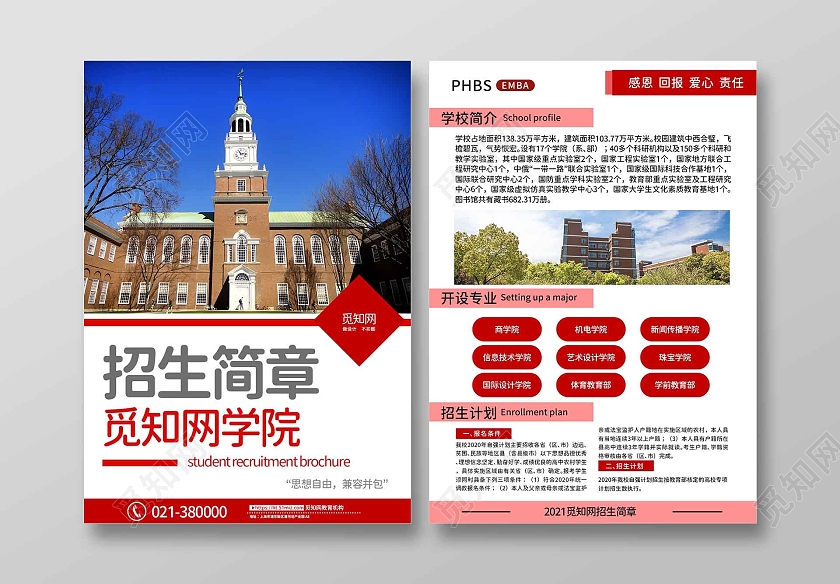 红色招生简章宣传单