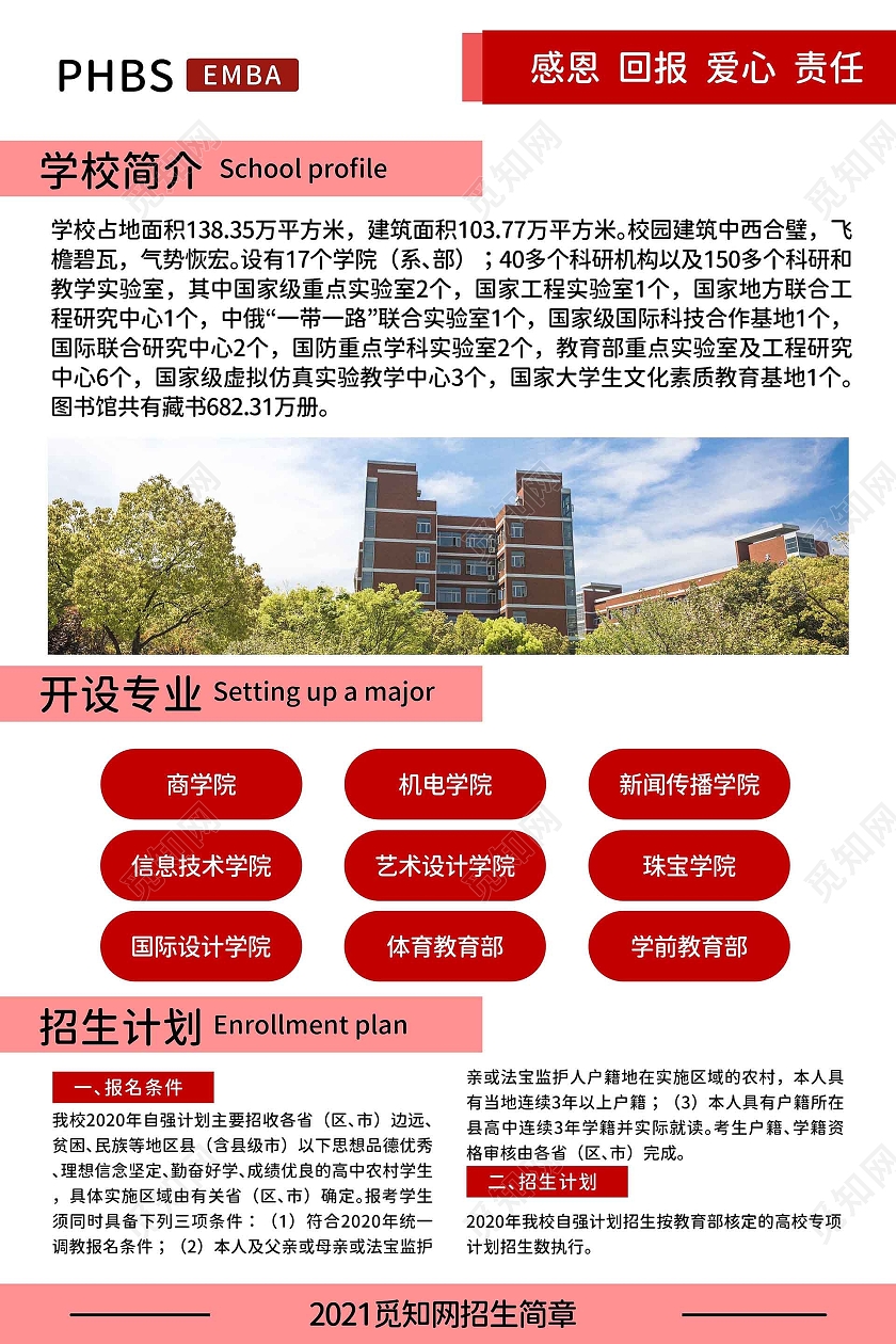 红色招生简章宣传单