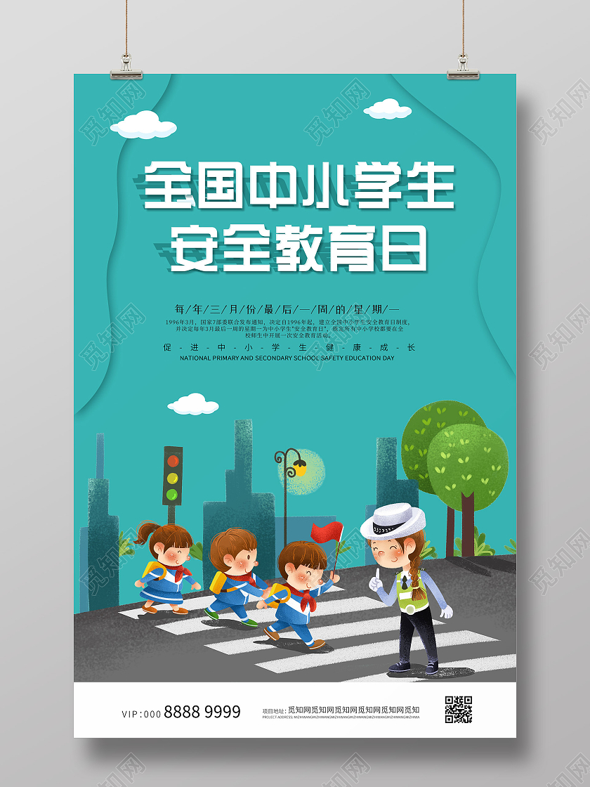 绿色小清新插画安全教育日海报
