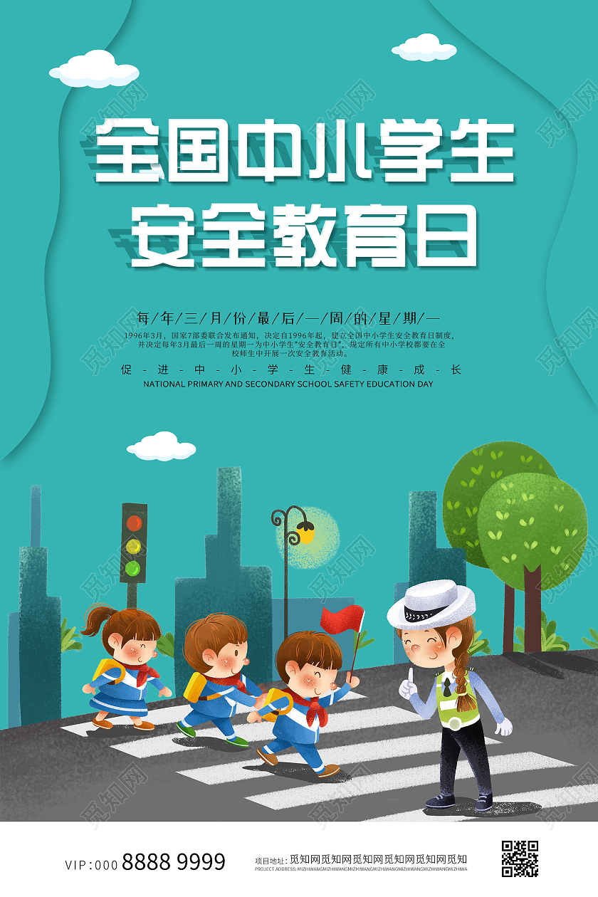 绿色小清新插画安全教育日海报