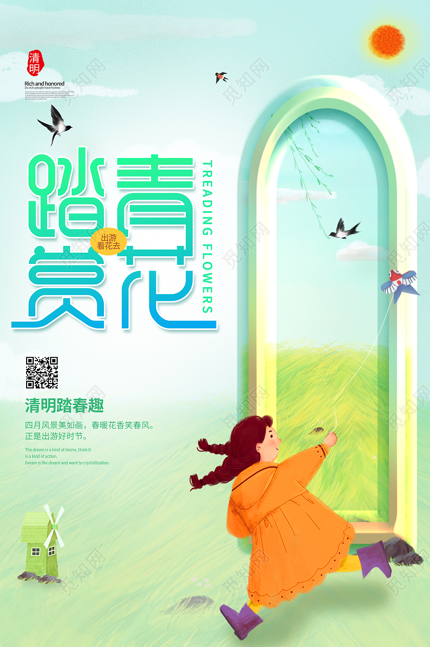 手绘卡草长燕飞风筝柳条风车踏春赏花清明踏春趣海报清明踏青