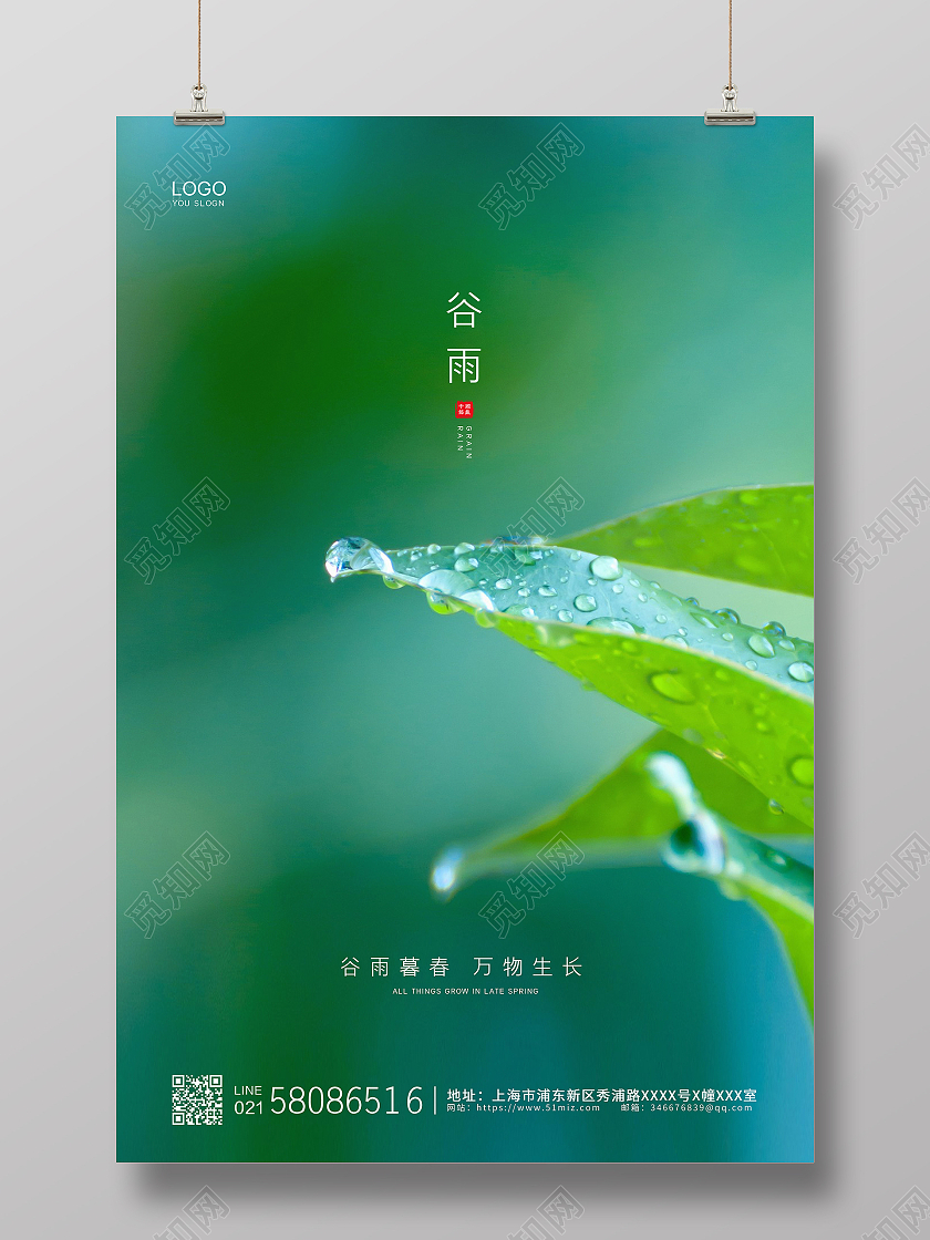 绿色简约大气摄影二十四节气谷雨节气宣传海报设计二十四节气24节气谷雨