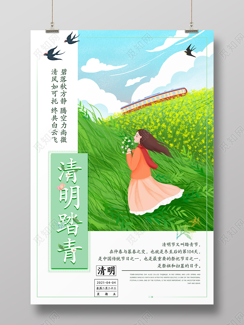 手绘清新卡通女孩清明踏青海报