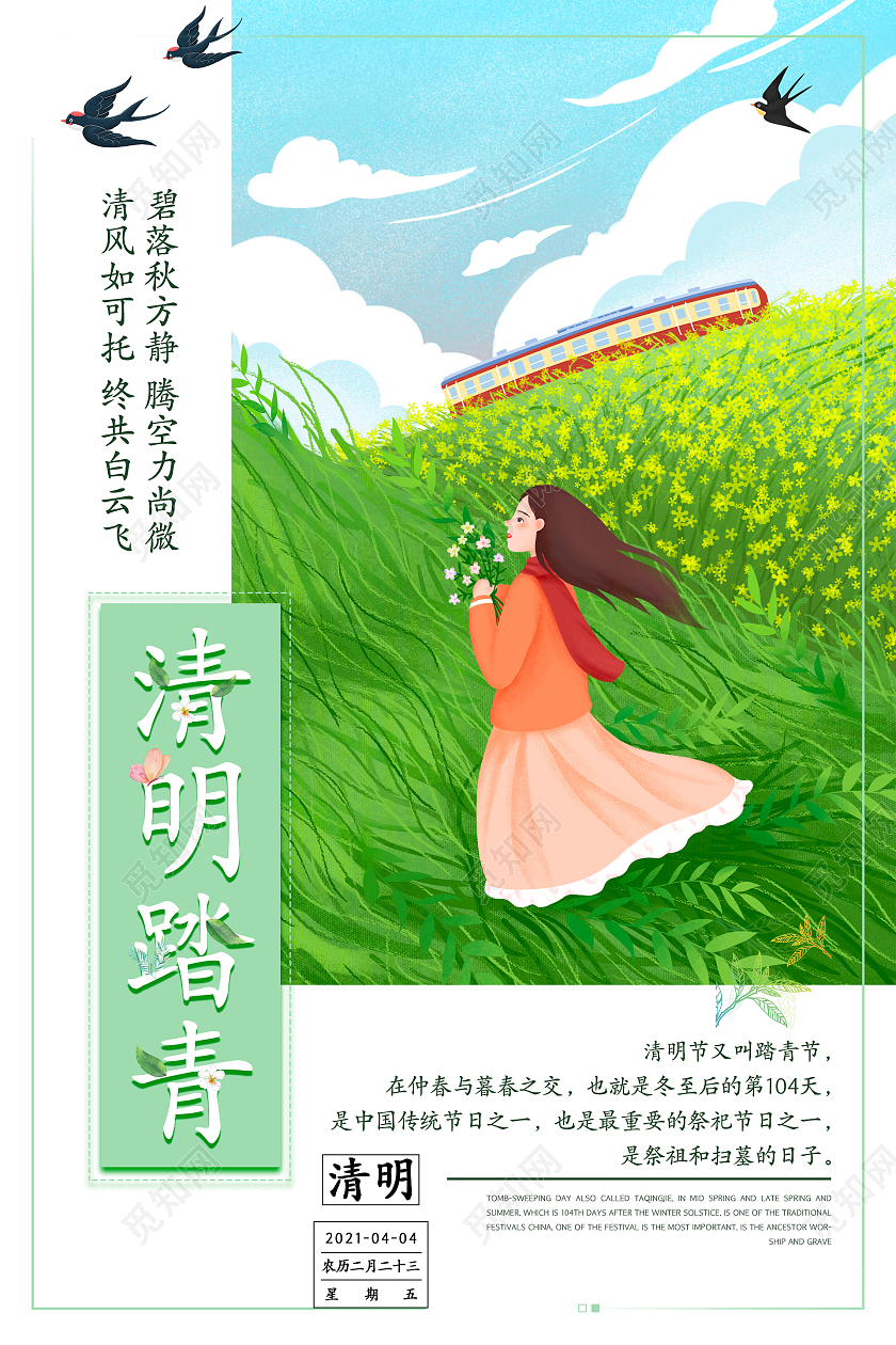 手绘清新卡通女孩清明踏青海报