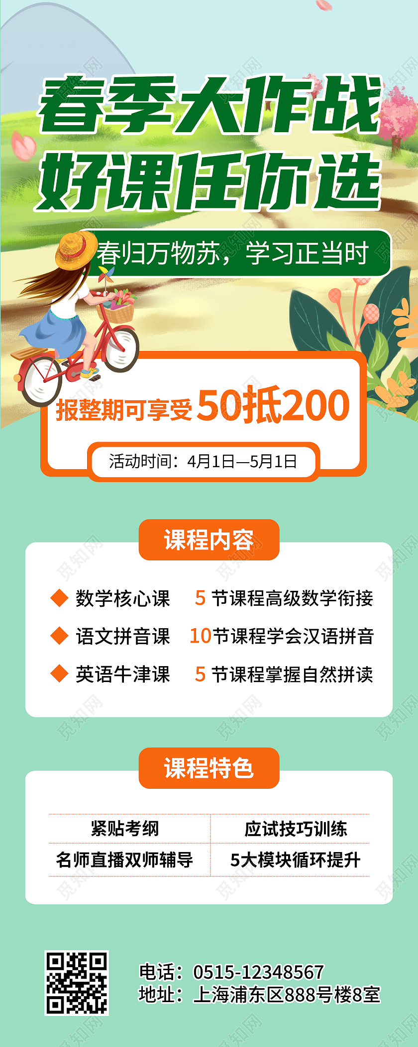 春季招生大作战好课任你选绿色宣传海报春季春天促销ui手机长图