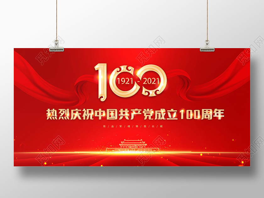红色大气丝绸建党100周年党建党政宣传展板党建党政七一建党节党建100周年