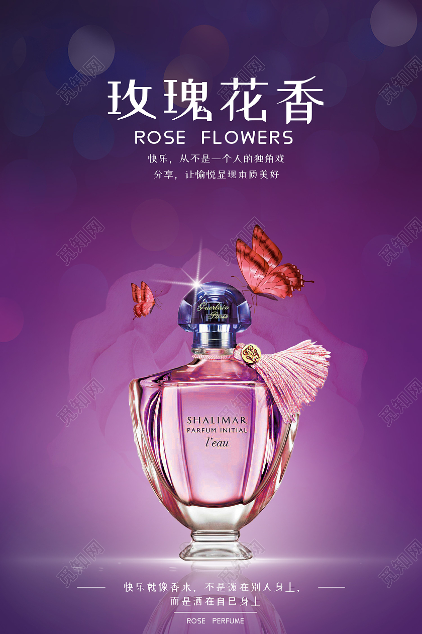 紫色简约玫瑰花香香水海报