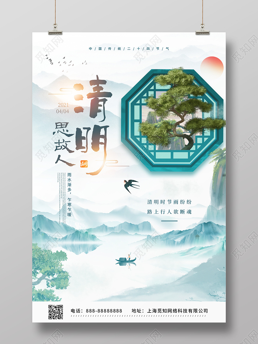 中国风创意窗框清明节宣传海报