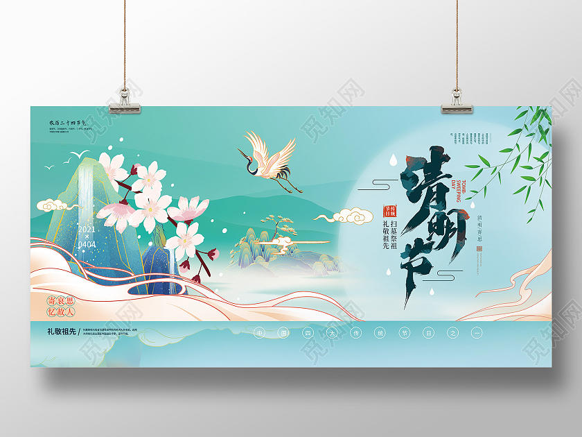 绿色中国风国潮山水清明节宣传展板