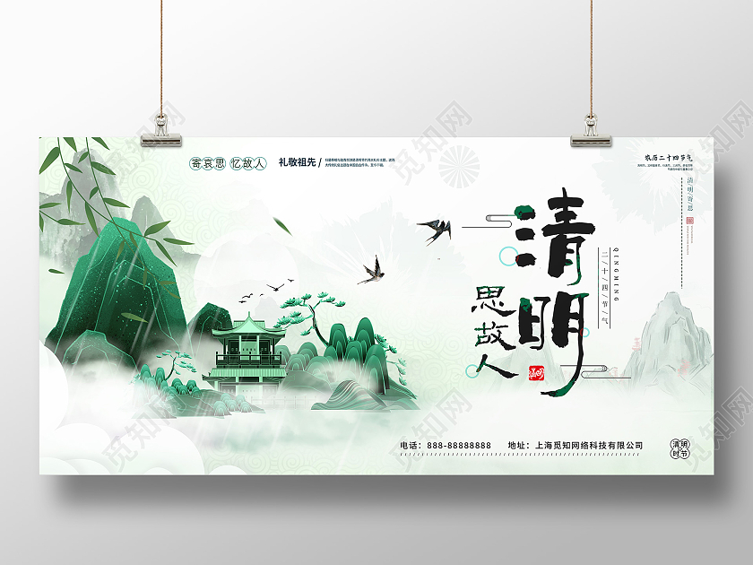 中国风水墨清明思故人宣传展板