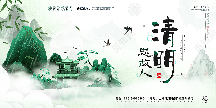 中国风水墨清明思故人宣传展板