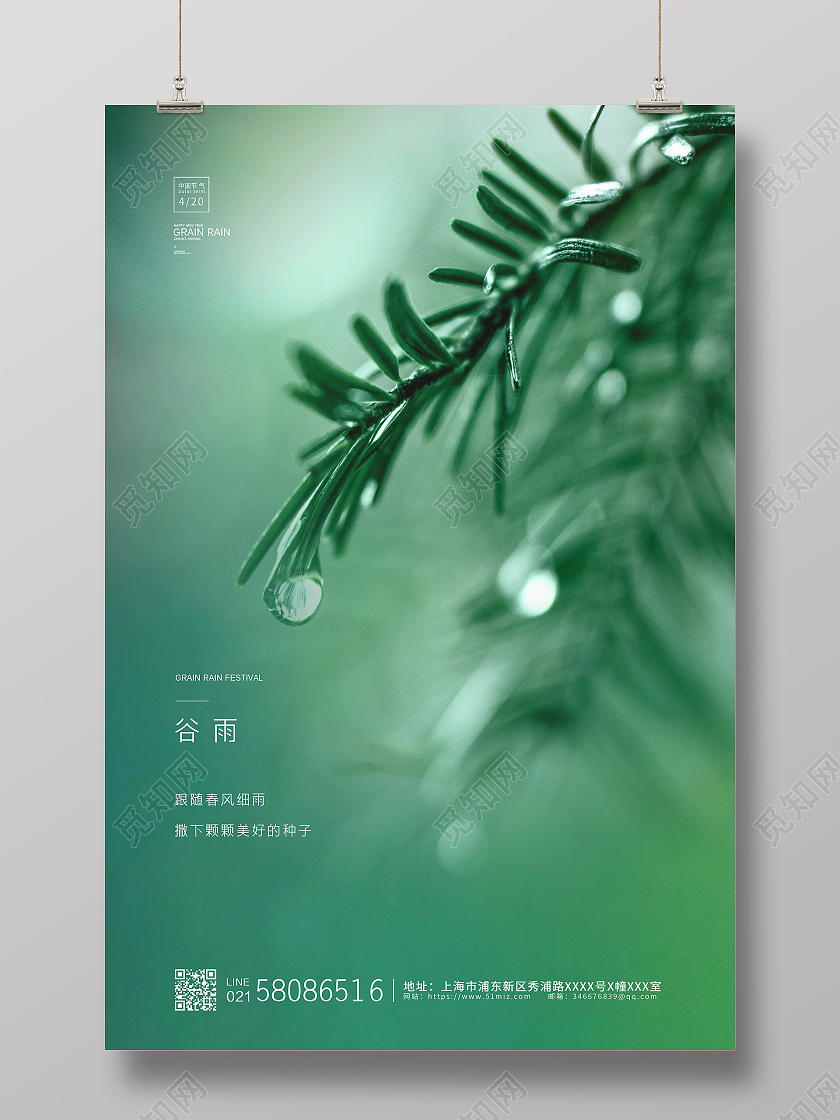 绿色简约大气摄影二十四节气谷雨节气宣传海报二十四节气24节气谷雨