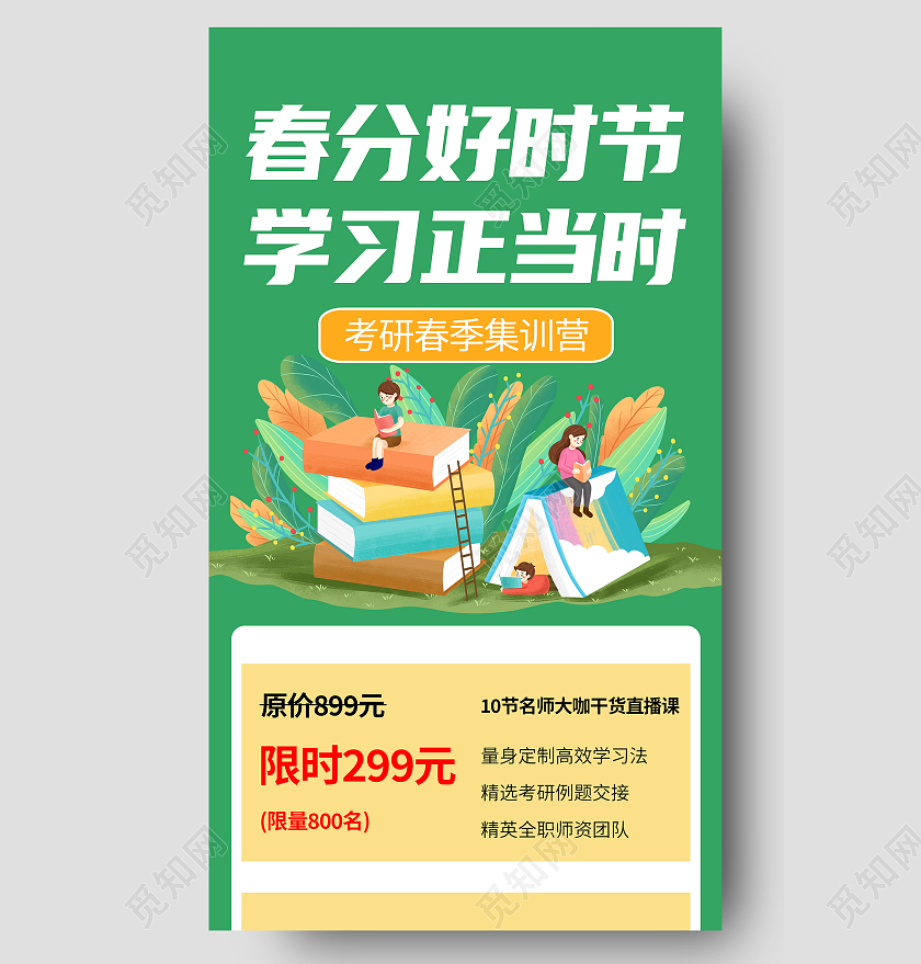 春季招生好时节学习正当时春季特惠海报春季春天促销ui手机长图