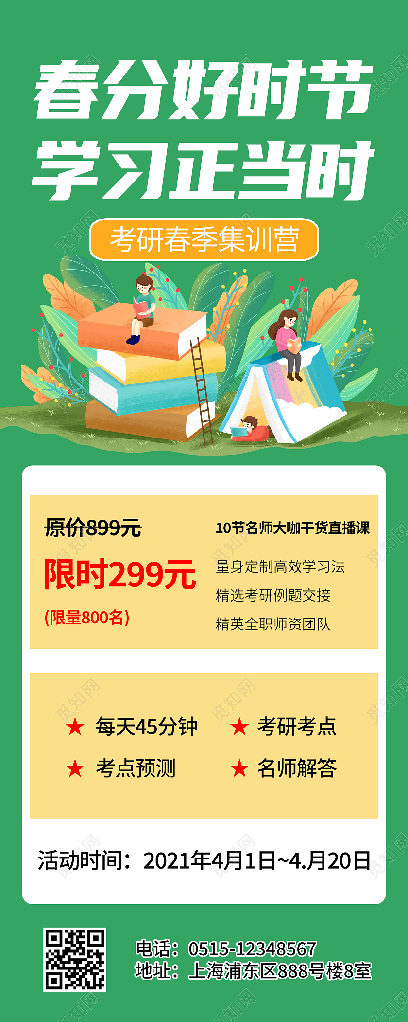 春季招生好时节学习正当时春季特惠海报春季春天促销ui手机长图